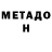 Метадон мёд nekoi12
