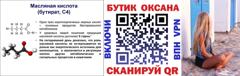 БУТИРАТ оксана  как найти наркотики  blacksprut ONION  Дорогобуж 
