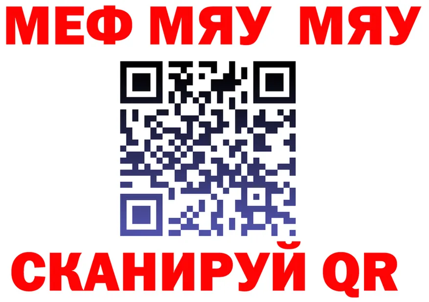 МЯУ-МЯУ кристаллы ССЫЛКА darknet гидра Дорогобуж